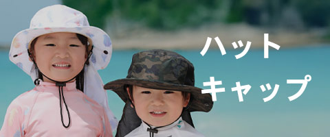 サーフハットやサーフキャップの一覧ページへ