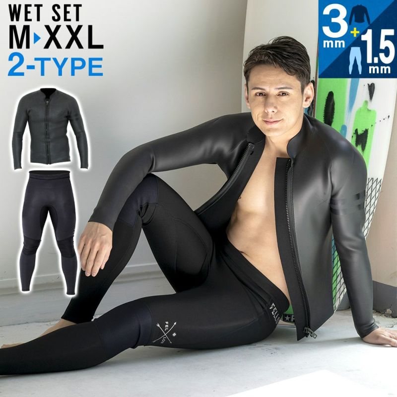 FELLOW メンズ ロングパンツ1.5mm ＆ スキンタッパー3mm セット M～XXL