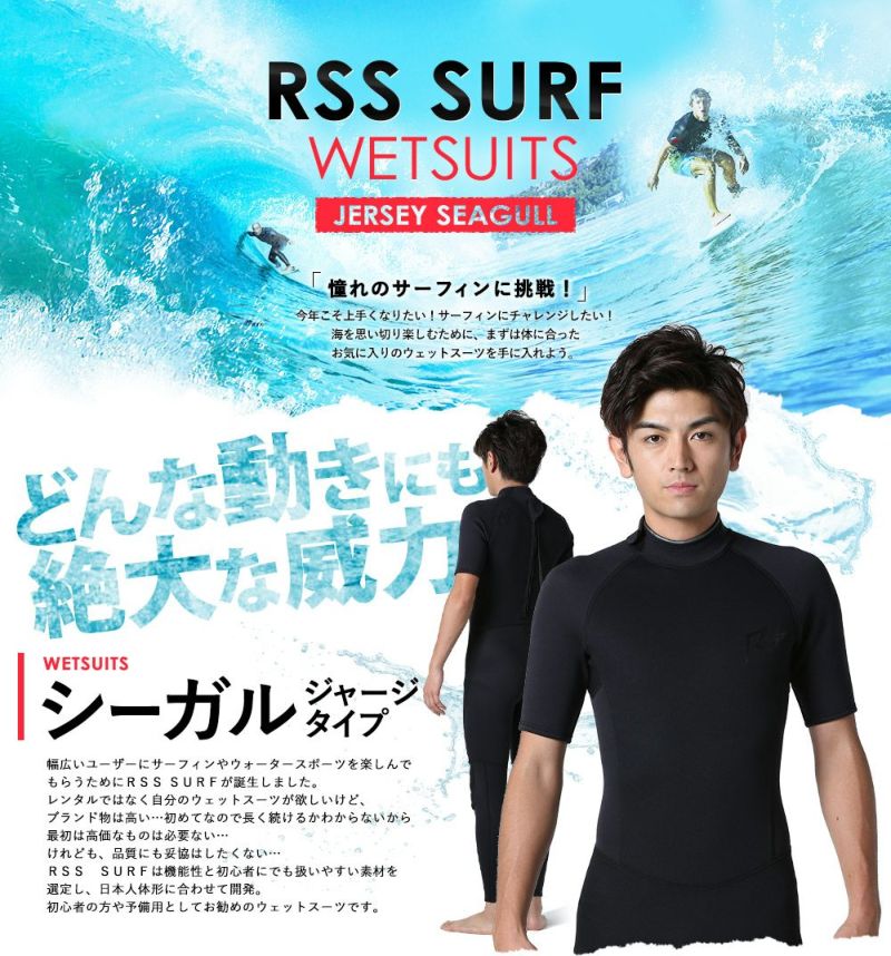 RSS SURF メンズ シーガル バックジップ 3mm M～XXL 全1色 | FELLOW