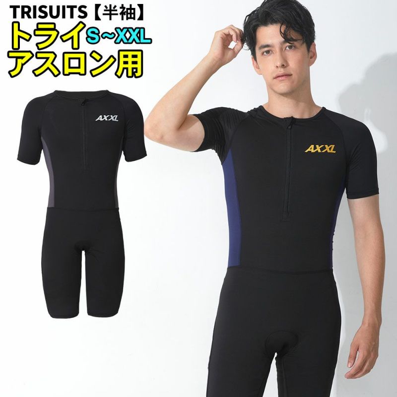 値下げ【Zoot】トライアスロン用トライスーツ メンズ、Sサイズ AXXL SUITS メンズ トライアスロン トライスーツ 半袖 S～XXL 全2色