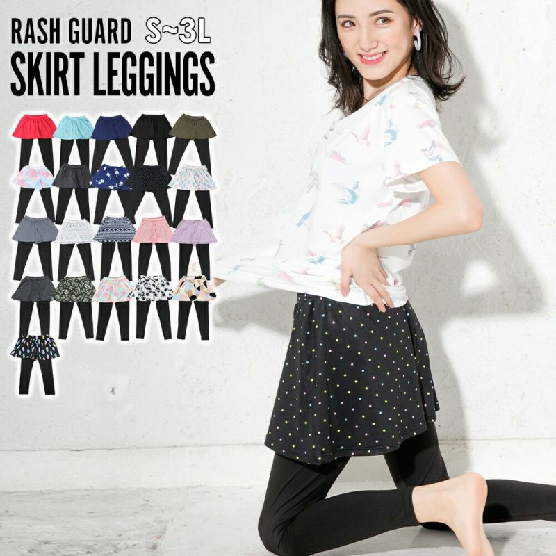 FELLOW レディース ラッシュガード スカート＆レギンス S～3L 全23色