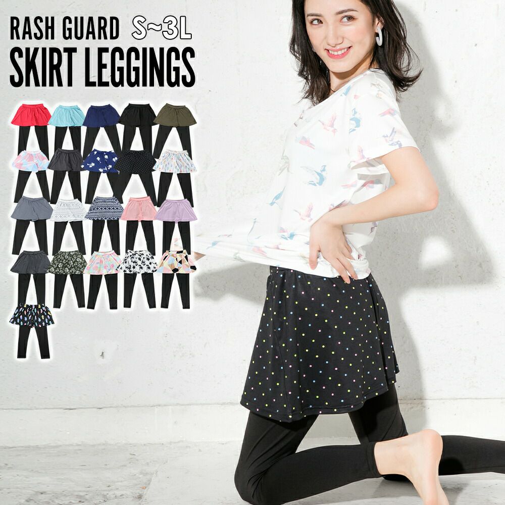 FELLOW レディース ラッシュガード スカート＆レギンス S～3L 全23色