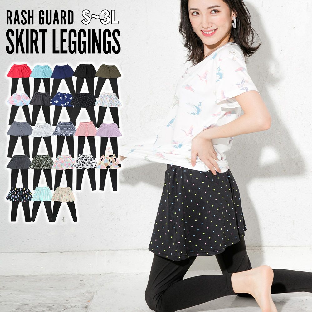 FELLOW レディース ラッシュガード スカート＆レギンス S～3L 全23色